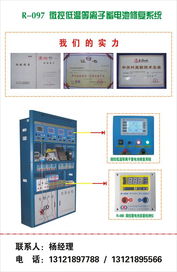 電池修復 電瓶修復 蓄電池修復找北京中科瑞豐